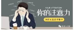 攝圖網(wǎng)_401025093_wx_注意力不集中公眾號(hào)封面(企業(yè)商用).jpg 圖片
